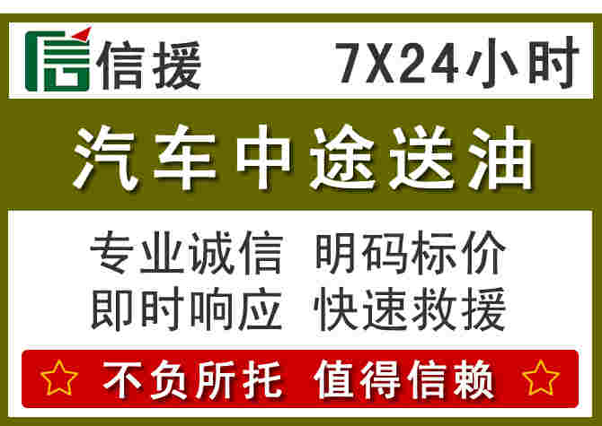 天峨汽车救援送柴油