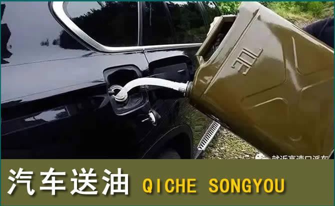 天峨汽车救援送水案例