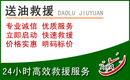 天峨道路救援汽车送玻璃水