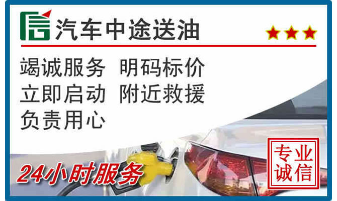 天峨高速公路汽车送汽油