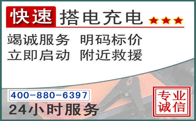 天峨汽车电瓶搭电电话 天峨汽车电瓶搭电电话