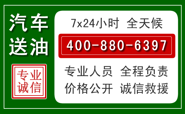 天峨汽车送油救援电话 天峨汽车送油救援电话
